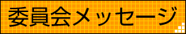 �ψ���b�Z�[�W