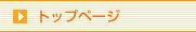 �g�b�v�y�[�W